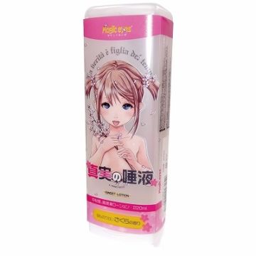 The Saliva of Truth SAKURA