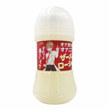 Onanist Take's Semen Lotion