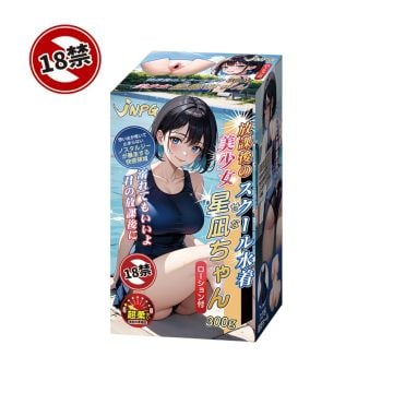 NPG Beautiful girl in a school swimsuit after school, Hoshinagi-chan